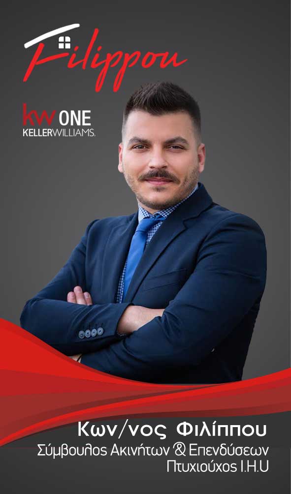 Κωνσταντίνος Φιλίππου